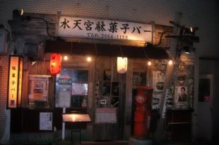 Suitengu Dagashi Bar