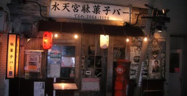 Suitengu Dagashi Bar